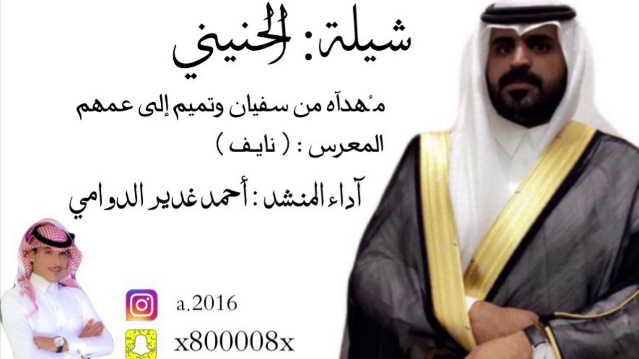شيلة||الحنيني||اداء||احمدغديرالدوامي||