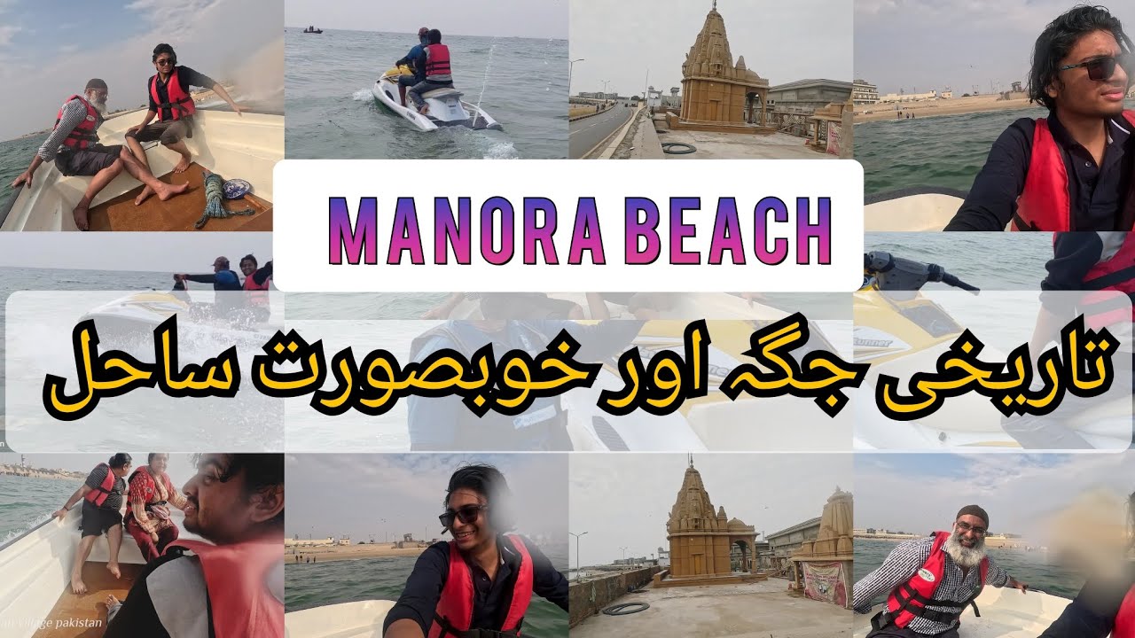 manora beach amazing speed boat🚤and jetski 🌊 rides | family vlog part 2 #karachi #pakistan