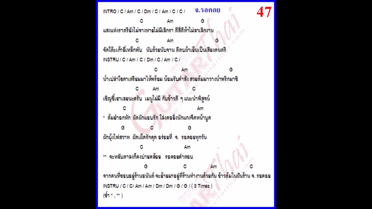 จ รอคอย