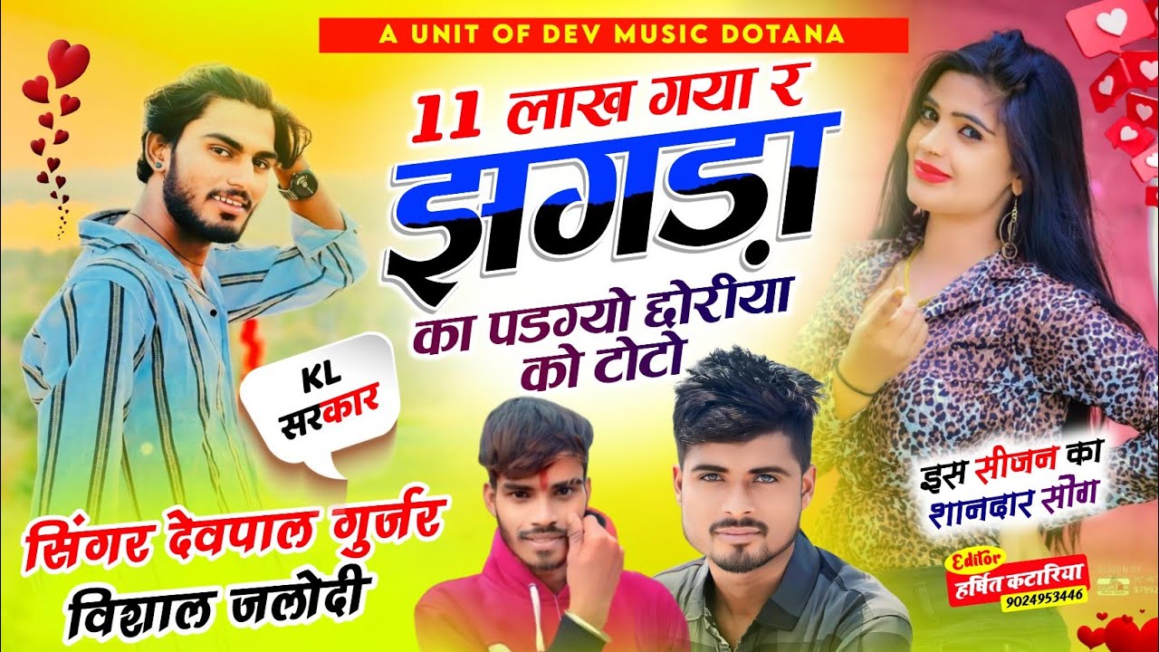 (553) कुणसी सेन्ट लगाव ब्याण म खुसबु आव च || सिंगर देवपाल गुर्जर दोताना एण्ड विशाल जलोदी