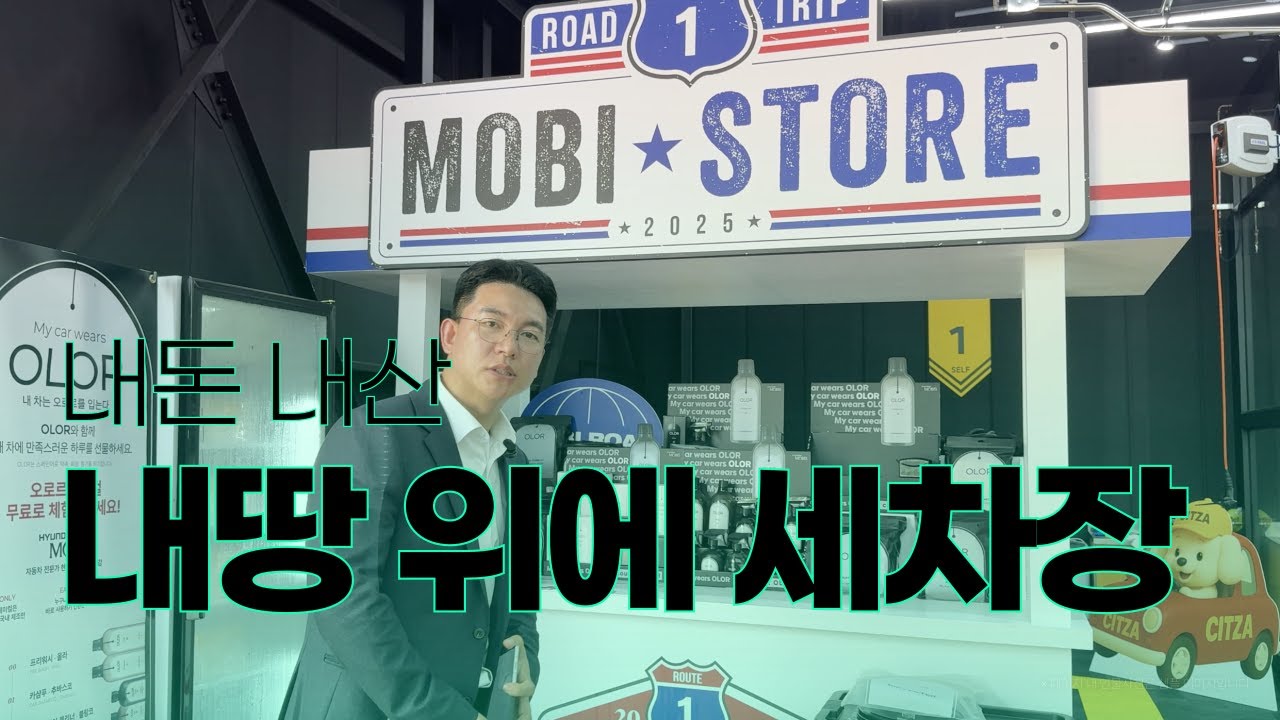 내돈내산 동탄 세차장! 직접 사서 만든 프리미엄 노터치세차장 공개