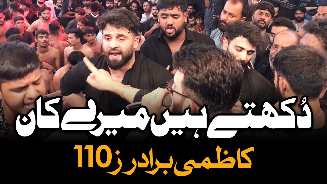 Kazmi Brothers 110 | Dukhte Hain Mere Kan | 25 Muharram Nohakhuwani | AM Records