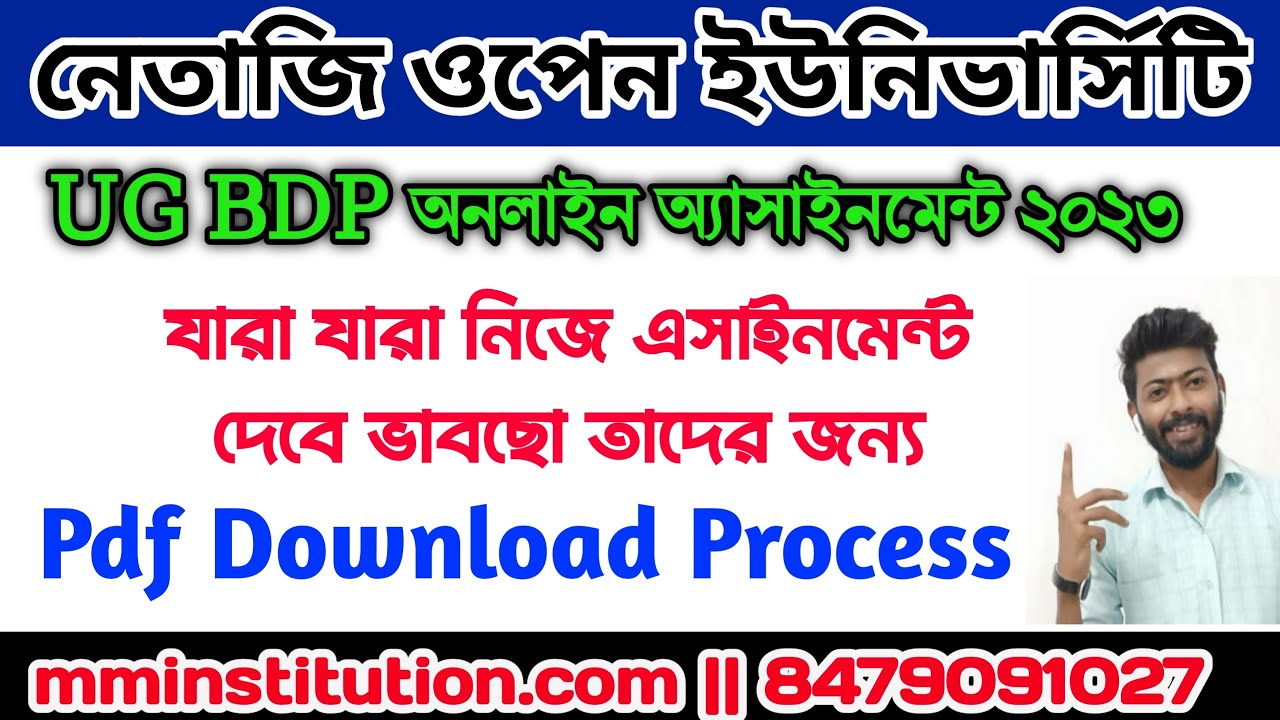 NSOU ASSIGNMENT 2023 | UG BDP ASSIGNMENT | ASSIGNMENT FREE ANSWER| LIVE VIDEO ANSWER| MM INSTITUTION