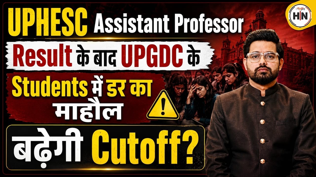 UPHESC Assistant Professor Result 2026 | UPGDC Candidates Shocked! | Expected Cut-off | Abhishek Sir