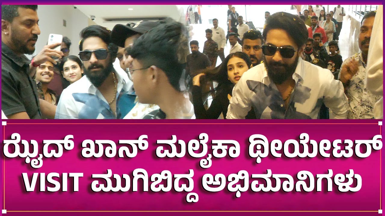 Zaid Khan Theatre Visit | SOUTHWOOD TALKIES | Cult | Malaika | Rachita Ram