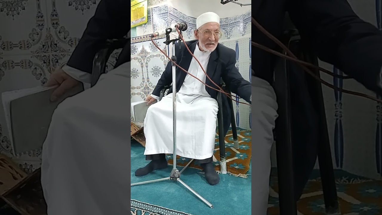 دروس و مواعظ الشيخ محمد قويدر محمد المسجد العتيق برج بن عزوز.   2026/01/07