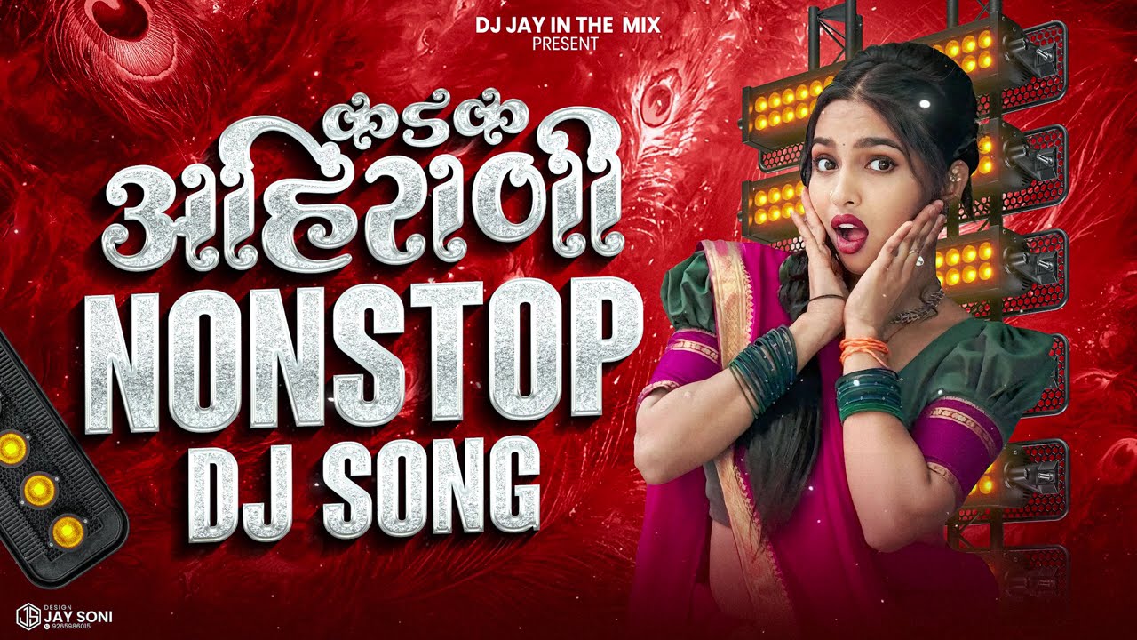 Ahirani Trending Nonstop 2025 Dj Songs | Khandeshi & Ahirani Trending Mashup | Ahirani Dj Song