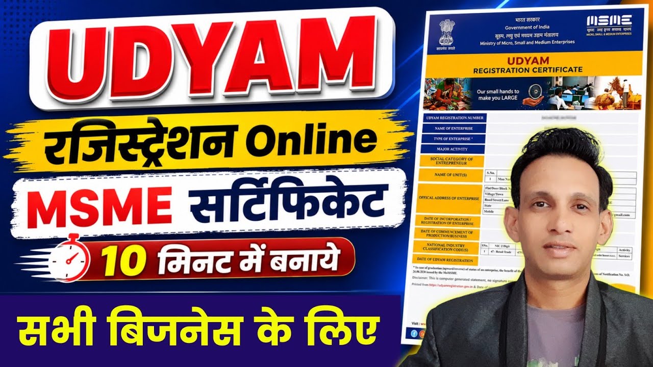 Udyam Registration Online | MSME Registration Online | Udyam Registration certificate kaise banaye 