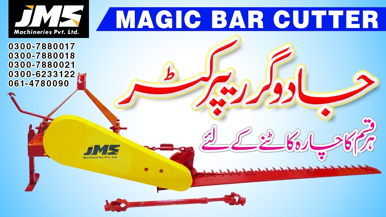 Magic Bar Cutter (Video Kasi Lagi Apni Ray Ka Izhar Karan)