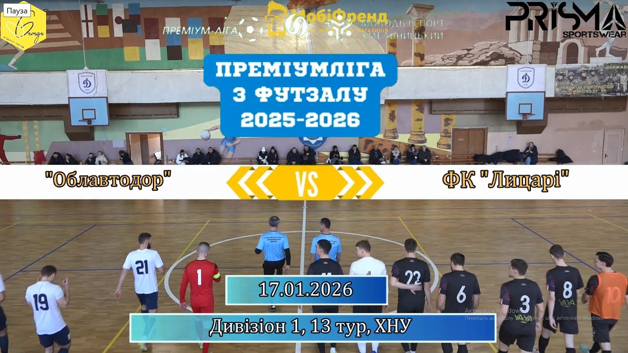Облавтодор  - ФК Лицарі - 1:16, Дивізіон 1, 13 тур (17.01.2026 р.)