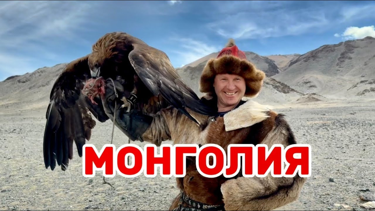 МОНГОЛИЯ 🇲🇳поселение САГСАЙ 🇲🇳ОХОТА с БЕРКУТОМ 🦅