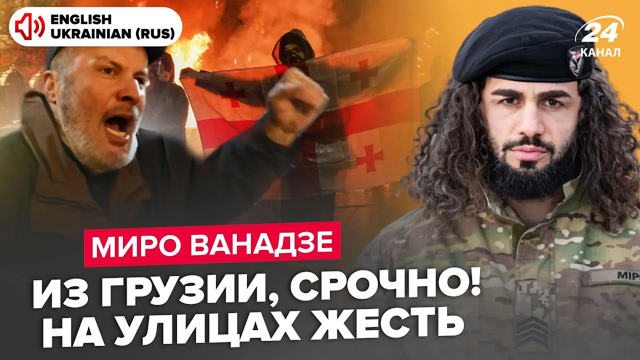ВОТ И ВСЕ! Грузия ВСПЫХНУЛА! НАЧАЛСЯ СТРАШНЫЙ ЗАМЕС. ГРУЗИНЫ ВЫГОНЯЮТ власть. ПУТИН в шоке