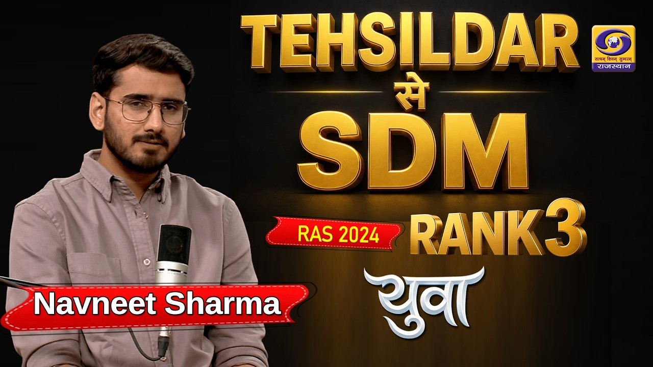 From Tehsildar to SDM | RAS 2024 Rank 3 Navneet Sharma Full Interview || DD RAJASTHAN