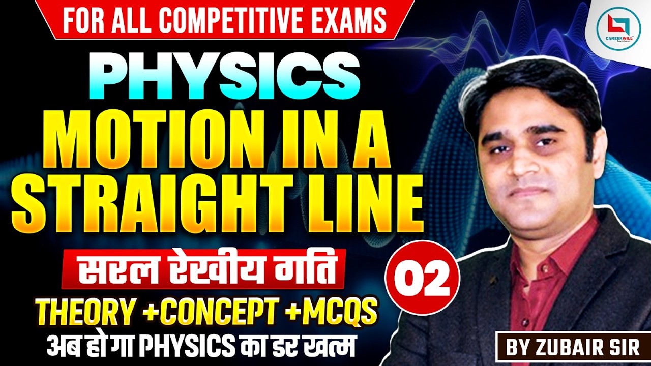 Motion in a straight line (सरल रेखीय गति) Part -2 | For All Gov. Exams