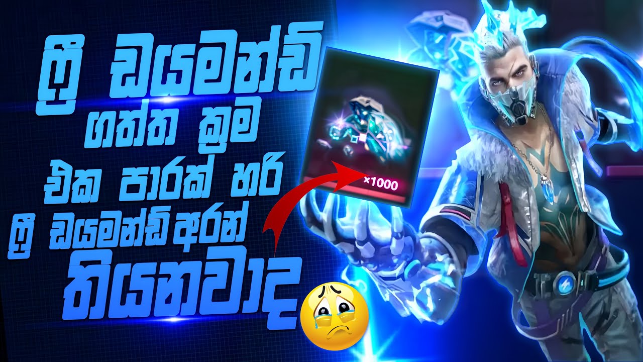 how to get free diamonds in free fire 😱|| ඔයත් එක පාරක් හරි අරගෙන තියනවාද 😱 @DANUKAYA