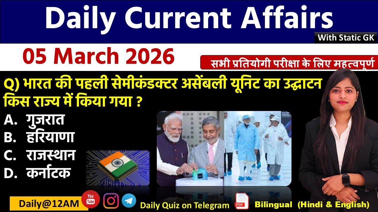 Daily Current Affairs| 5March Current Affairs 2026|NTPC|SSC|NDA|All Exam #trending #kalyanimam