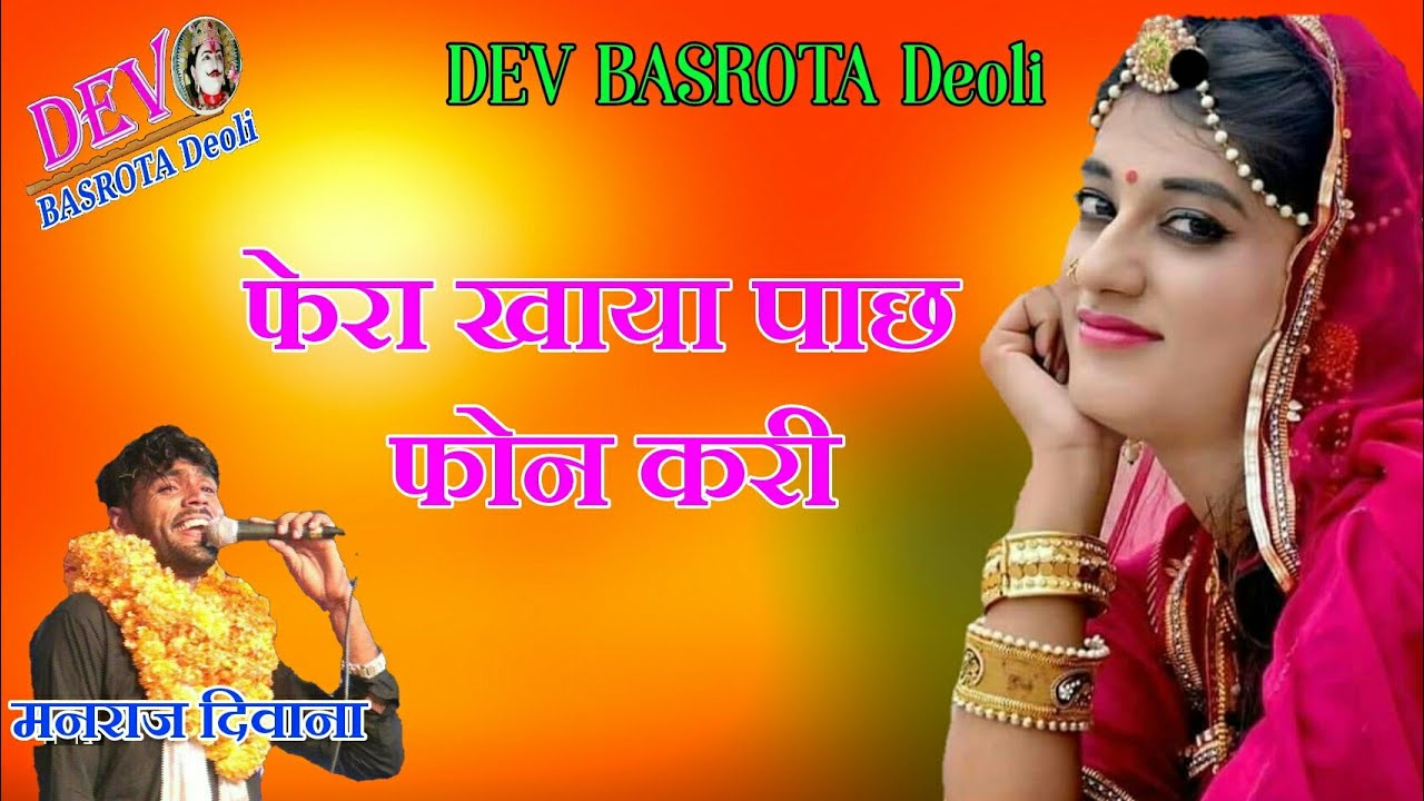 Song 141 !! सिगर मनराज दिवाना सुपरहिट जख्मी सोग !! फेरा खाया पाछ फोन करी बेवकूफ लडकी