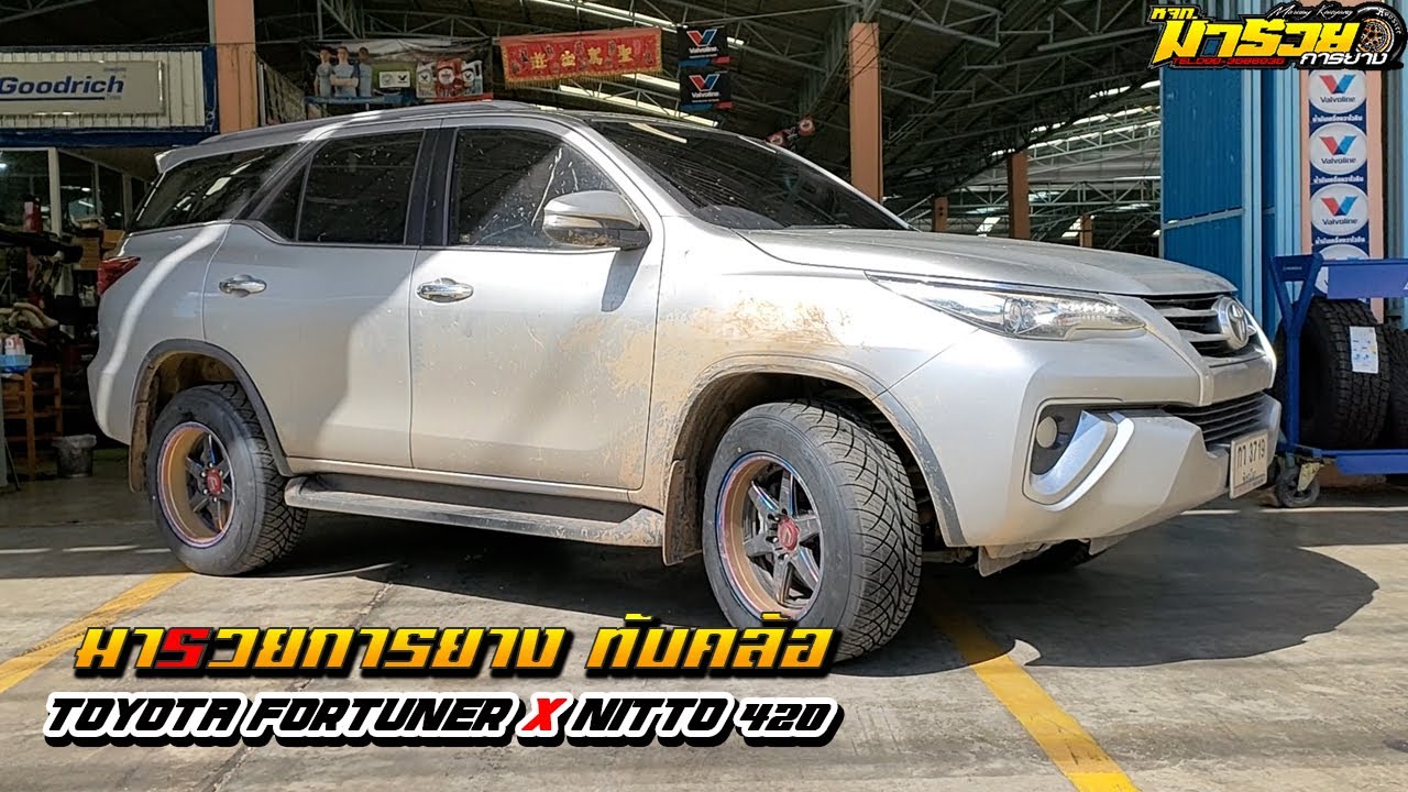 รีวิว Fortuner ใส่ยาง NITTO 420S
