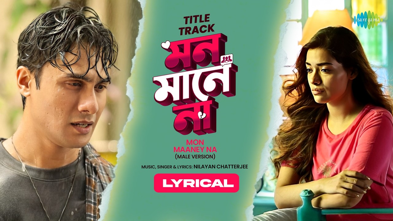 Mon Maney Na - Title track - (Lyrical) | Mon Maaney Na | Nilayan Chatterjee | Ritwik B | Hiya C