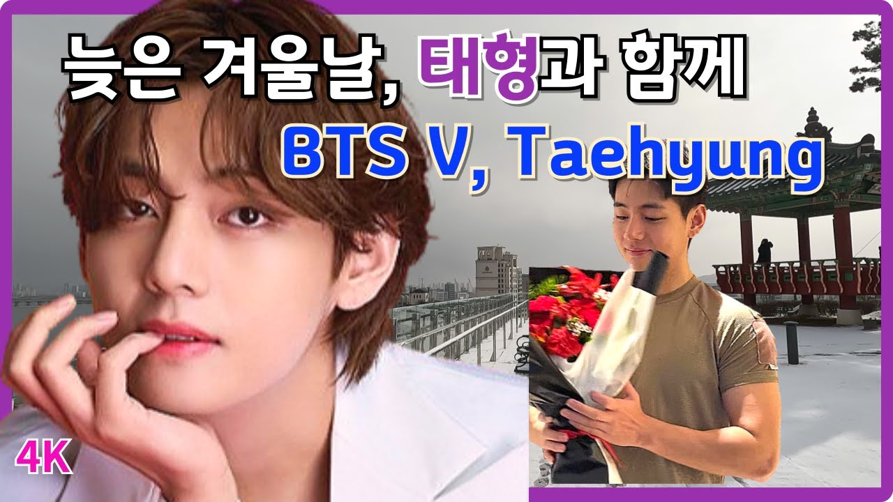 BTS V, прогулка Тэхёна домой в конце зимы / Скоро демобилизация V / Сеул, КОРЕЯ / 4K