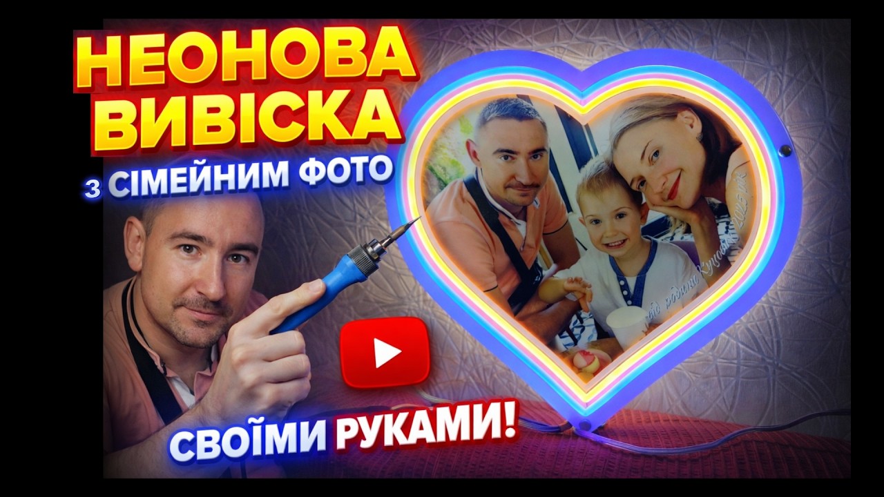 Виготовлення неонового світильника з УФ друком та LED неоном | Контражур, акрил, інструкція DIY