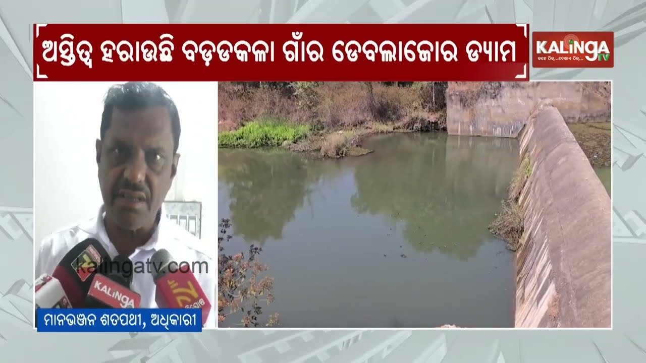 Dam becoming dry day by day in Odisha's Bolangir | Kalinga TV