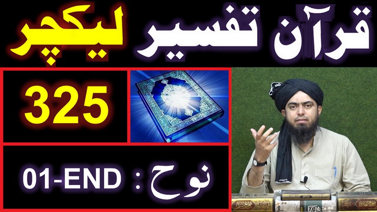 325-Lecture : Surah-e-NOOH Ayat No. 1 to END (12-May-2019)
