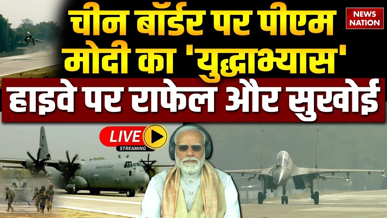PM Modi lands At the Emergency Landing Facility: चीन बॉर्डर पर पीएम मोदी का 'युद्धाभ्यास'| Assam