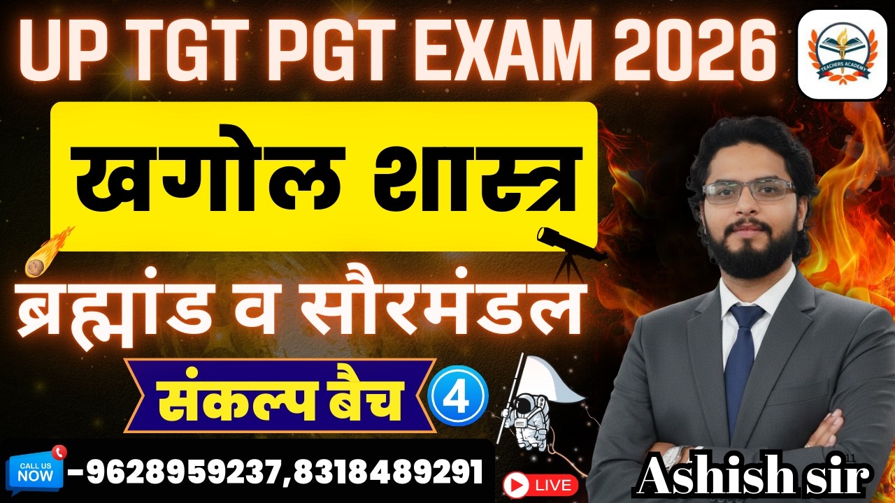UP TGT PGT 2026 GEOGRAPHY | खगोल शास्त्र-ब्रह्मांड व सौरमंडल | संकल्प बैच | BY TEACHERS ACADEMY