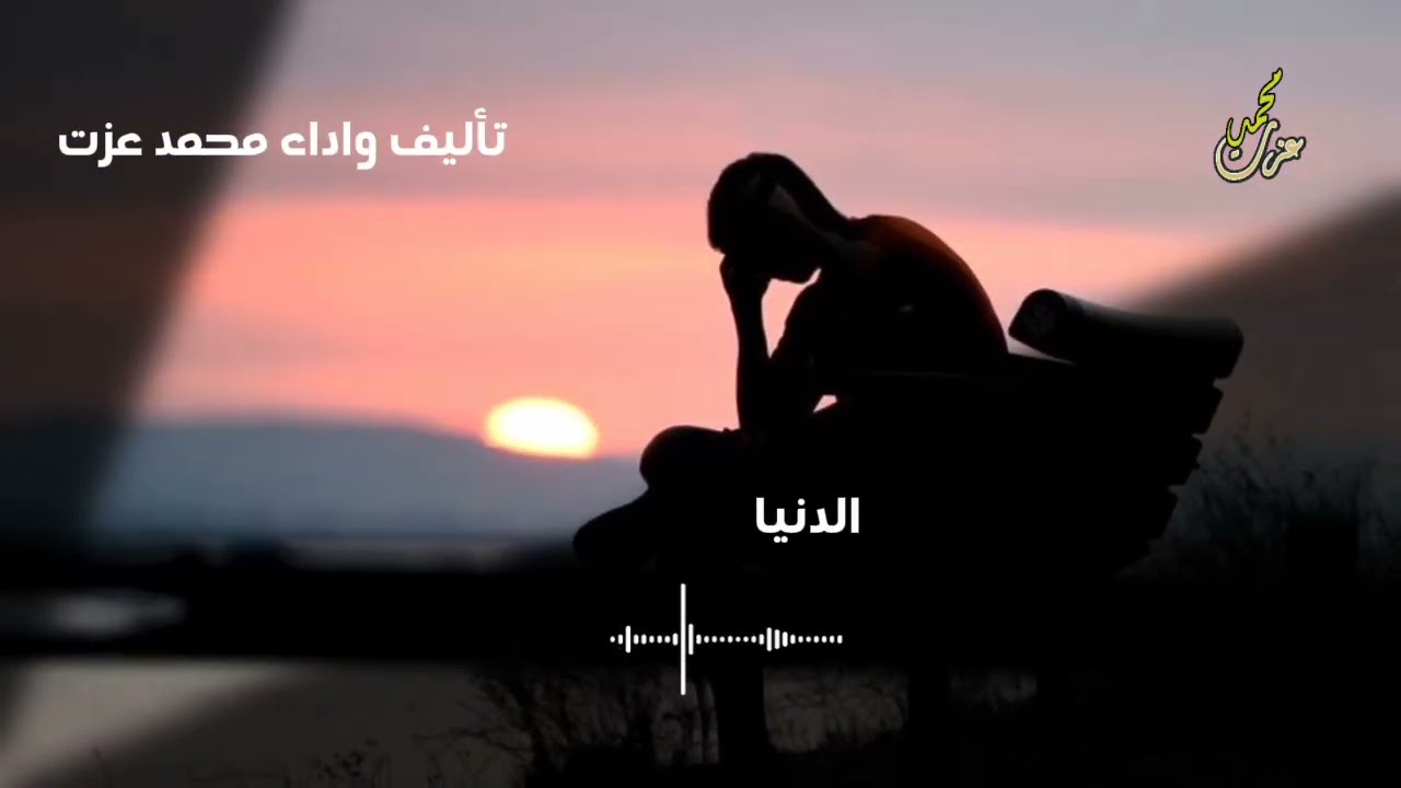 بشائر الفرج قصيدة مؤثرة من #تأليف_محمدعزت 