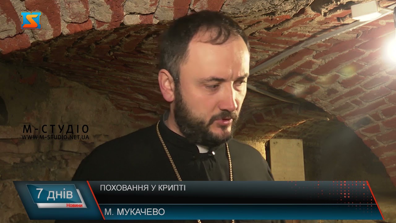 Поховання у крипті. Унікальне поруч