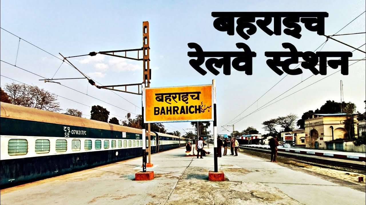 बहराइच रेलवे स्टेशन | BAHRAICH RAILWAY STATION VLOG | BAHRAICH CITY | PART 1 |