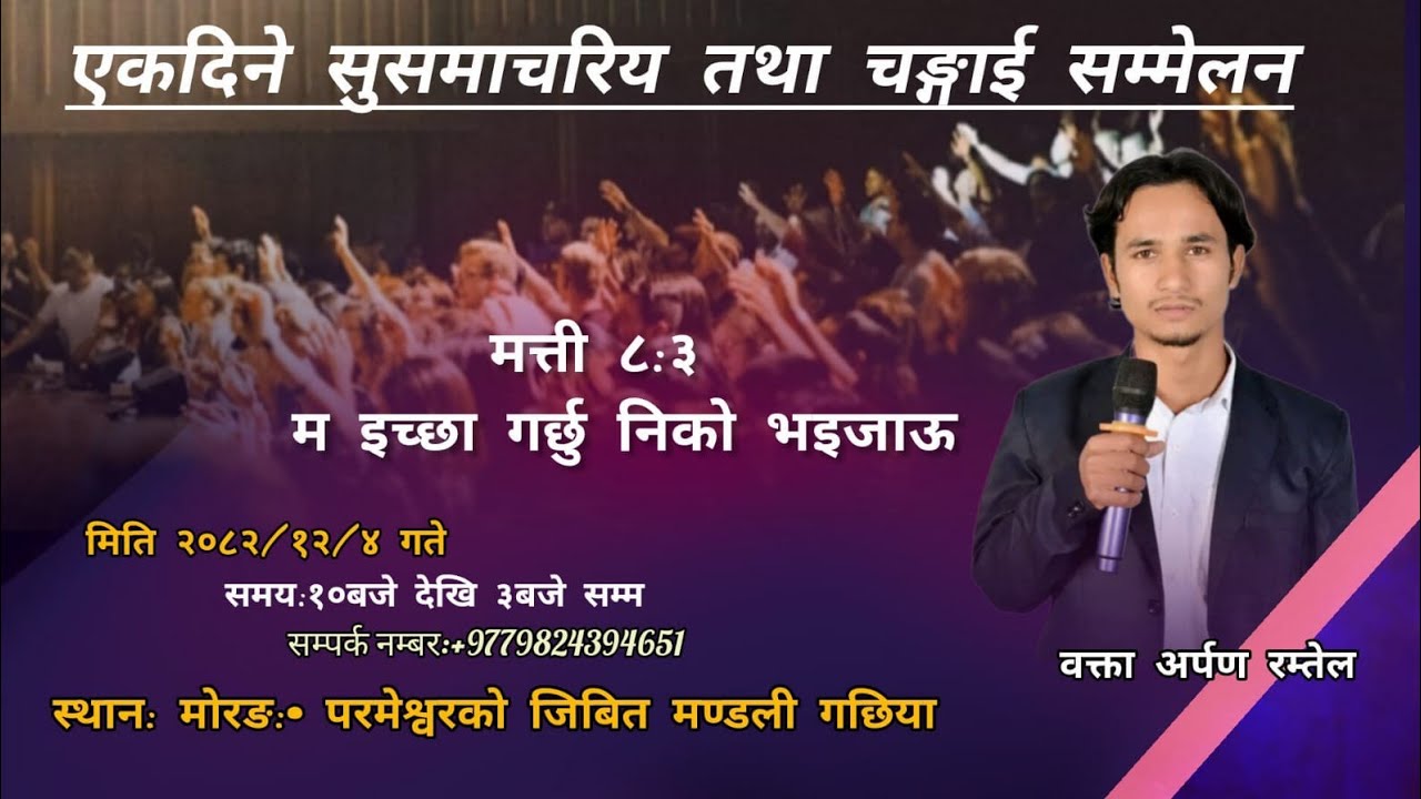 Arpan Ramtel is live