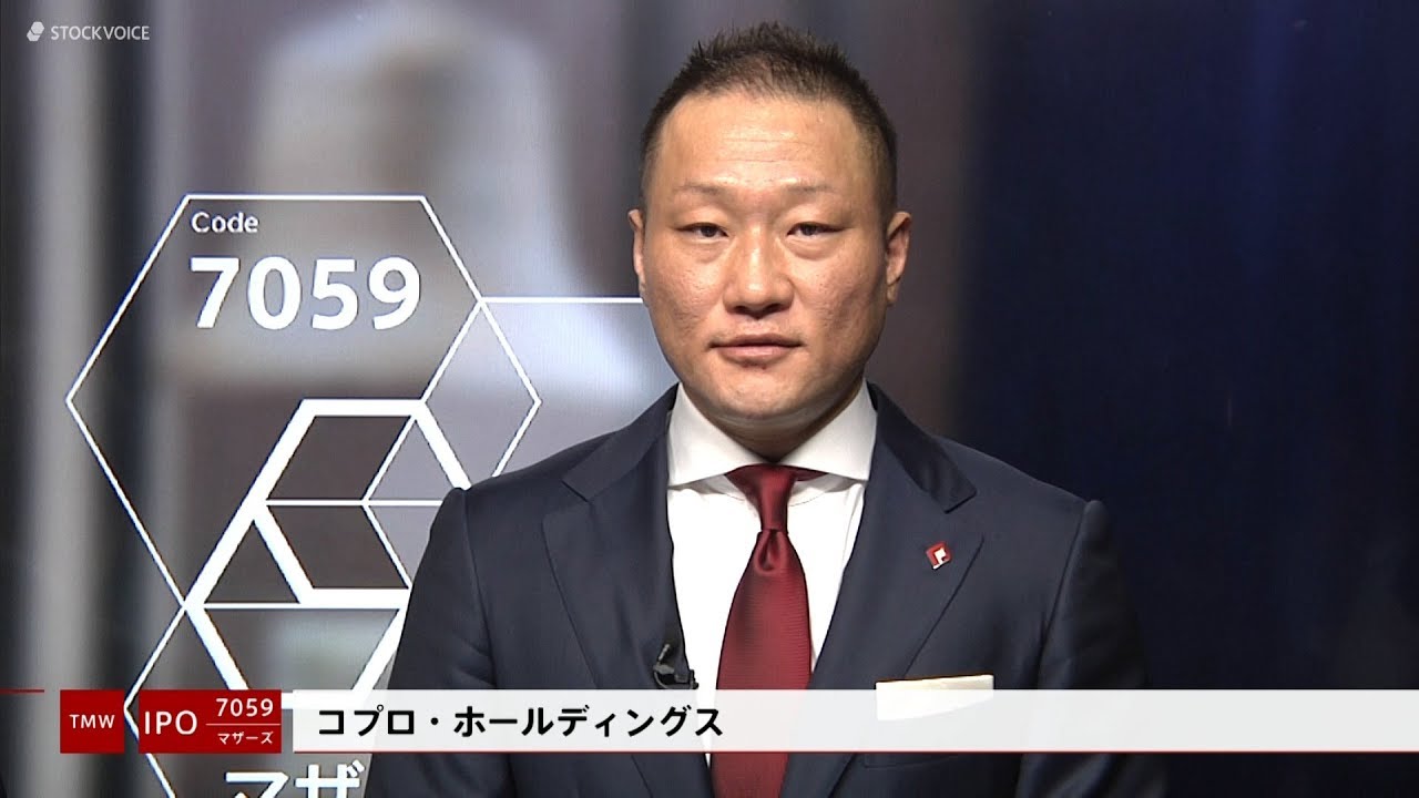 コプロ・ホールディングス［7059］東証マザーズ IPO