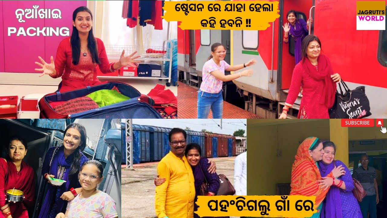 ନୁଆଁଖାଇ ପାଇଁ ବାହାରିଗଲୁ ଗାଁକୁ || ଭାବିନଥିଲୁ ରେଲୱେ ଷ୍ଟେସନ ରେ ଏମିତି ହବ || Jagruti Rath Vlogs