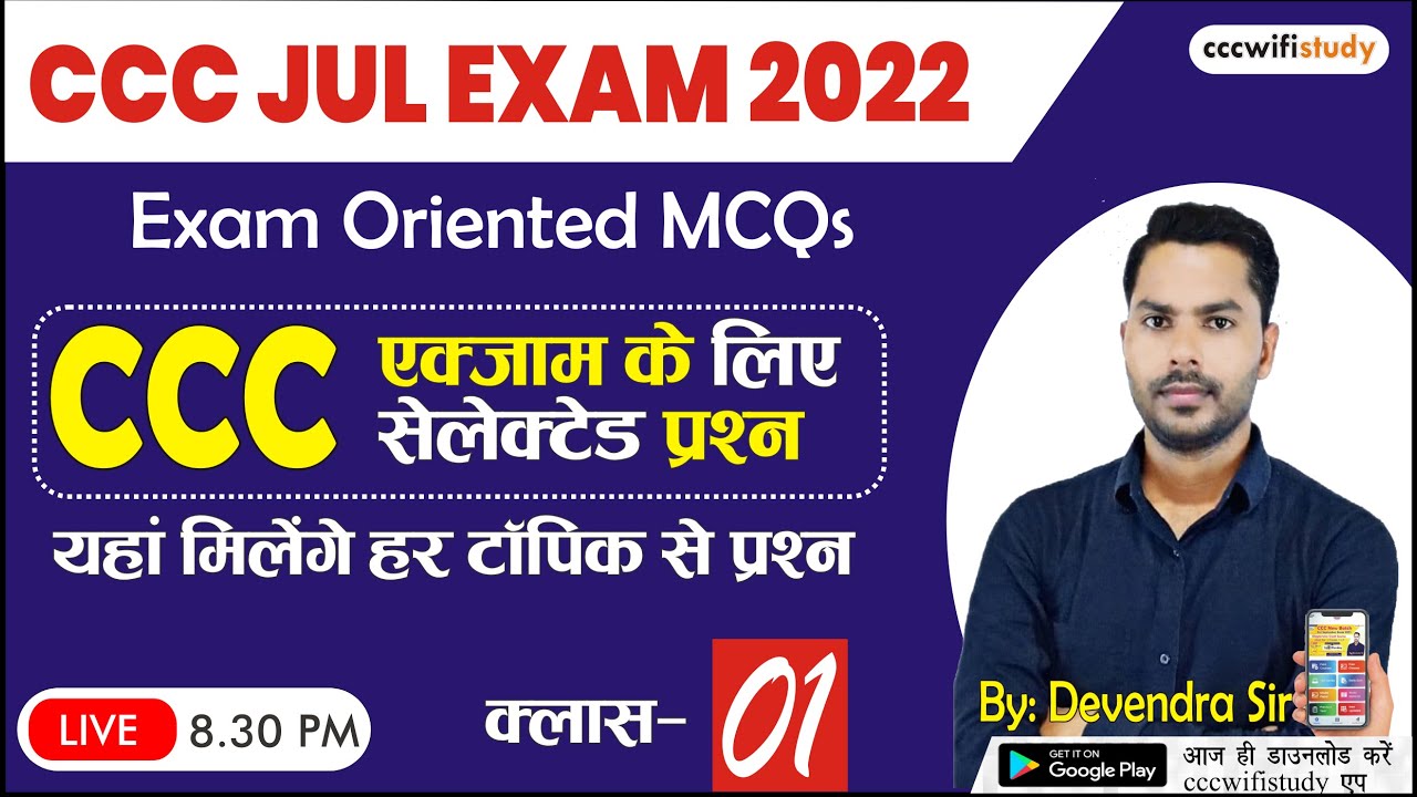 CCC July Exam 2022 | Clas-01 | CCC Objective Question-Answer | By Devendra Sir