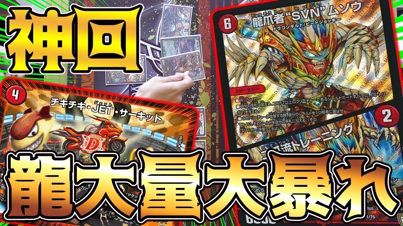 【デュエマ】フェアリーの挑戦状 制作者のコンセプトを超越した『チキチキ龍ムソウ』で過去最高の大爆笑【デュエルマスターズ】