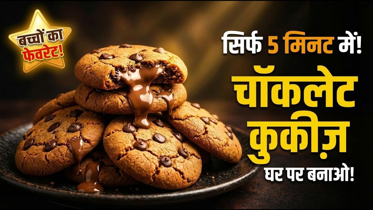 Easy Choco Chips Cookies Recipe Without Egg | Easy Eggless Cookies Recipe | Choco Chips Cookies