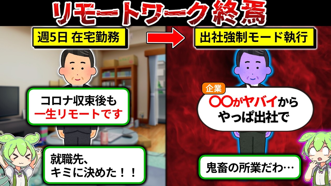 出社を強制する会社が増えた背景と末路が悲惨すぎた&hellip;