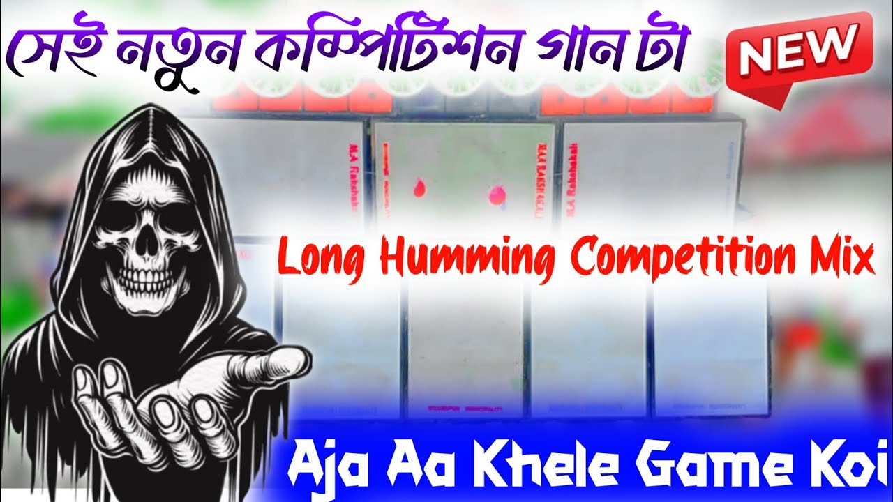 Dj dinu || Aja Aa Khele Game Koi || dinu bhai || SP Music Center || দিনু ভাই কম্পিটিশন গান || dj rx 