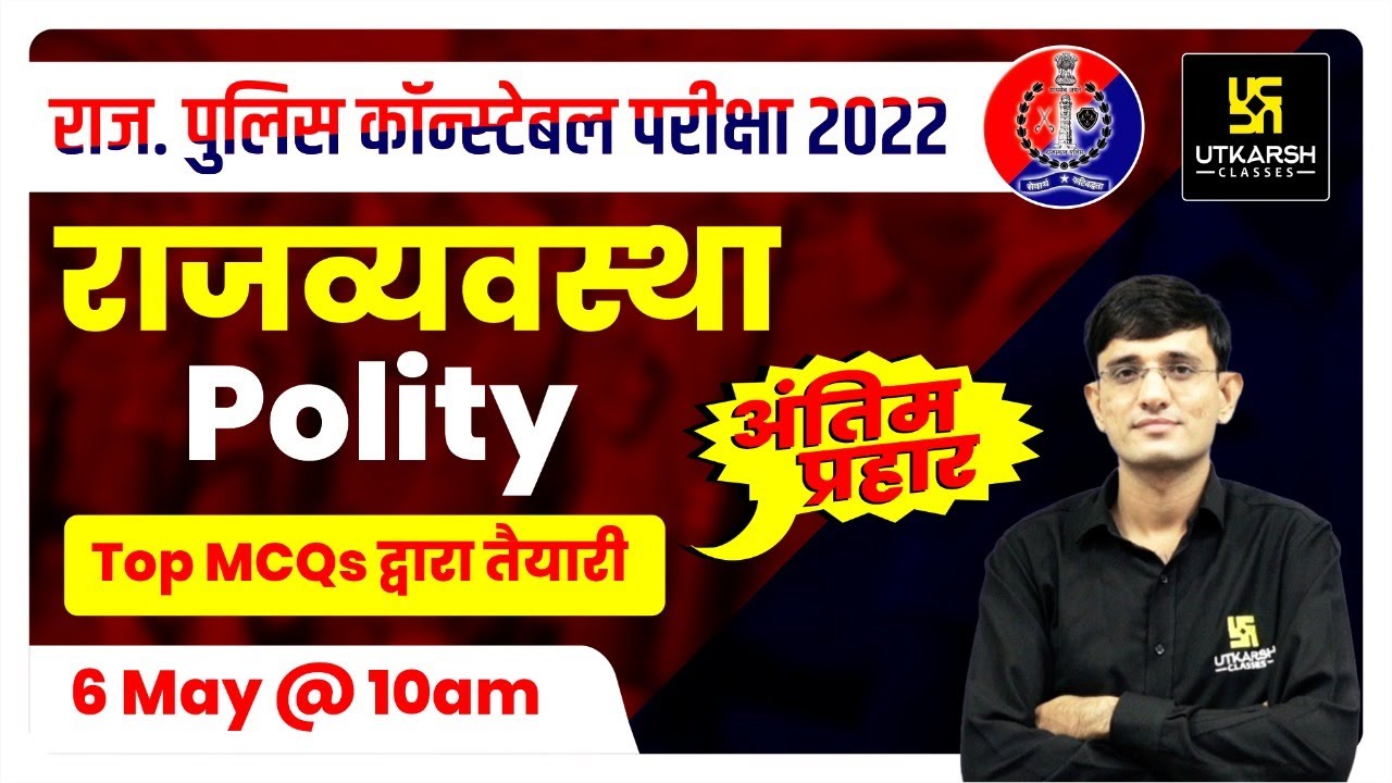 Rajasthan Police Constable Exam | Polity (राजव्यवस्था) | Top MCQs | Kuldeep Sir | Utkarsh Classes