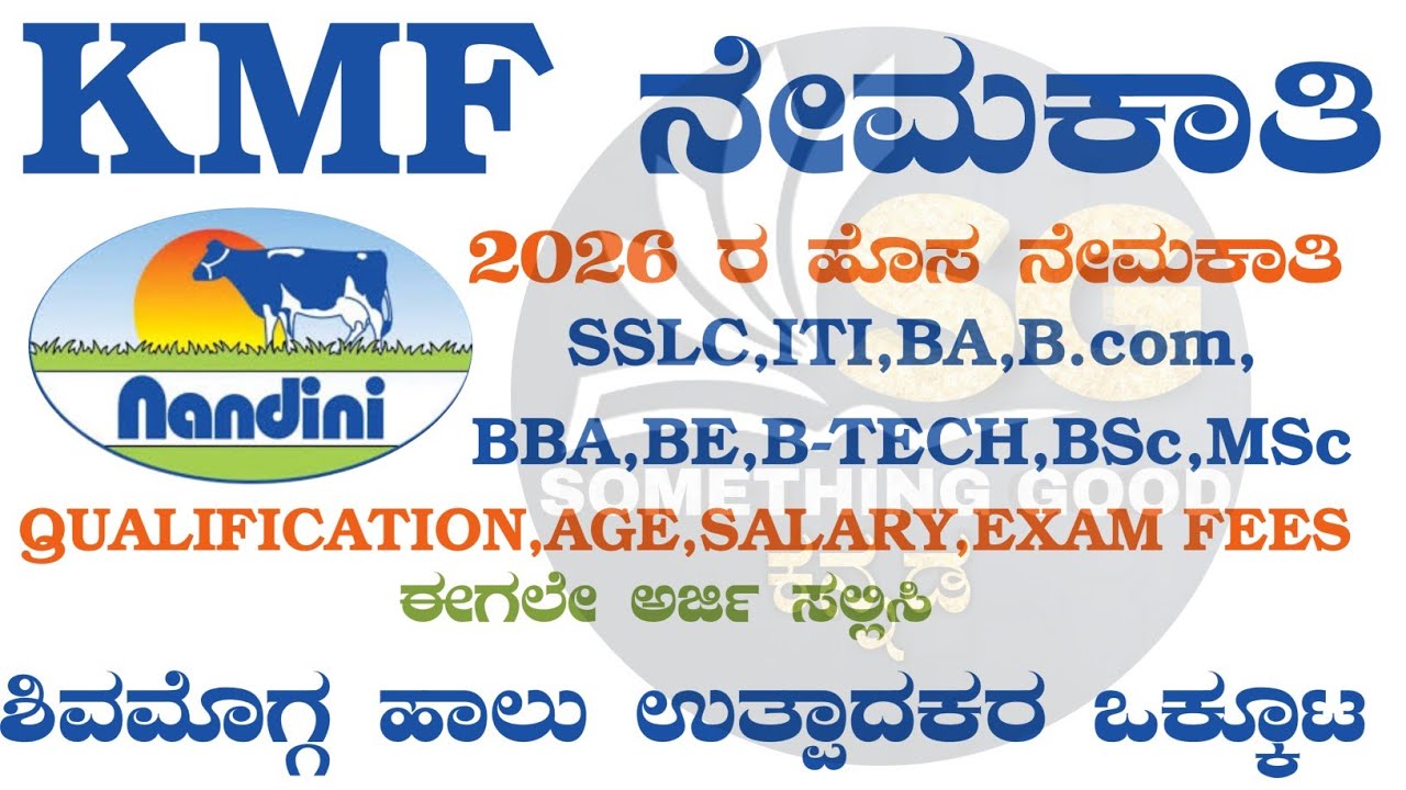 KMF RECRUITMENT 2026|Shimul recruitment 2026