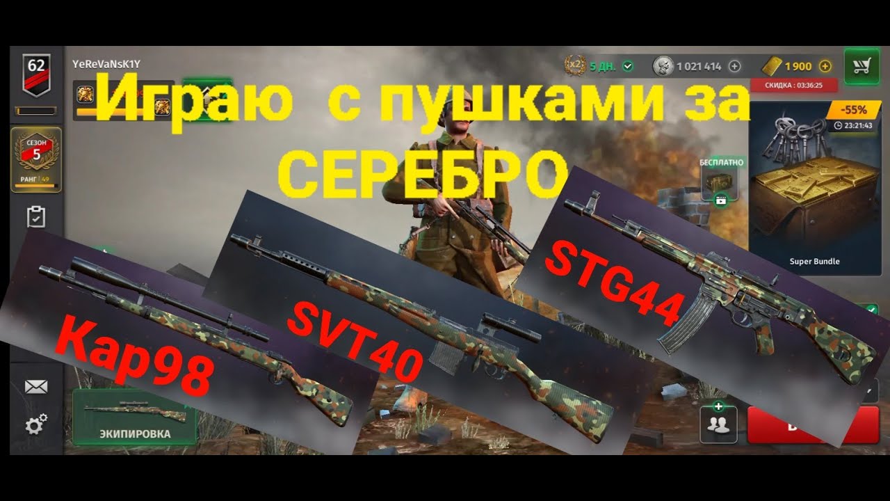 Игра World War2:  Играю с пушками за серебро