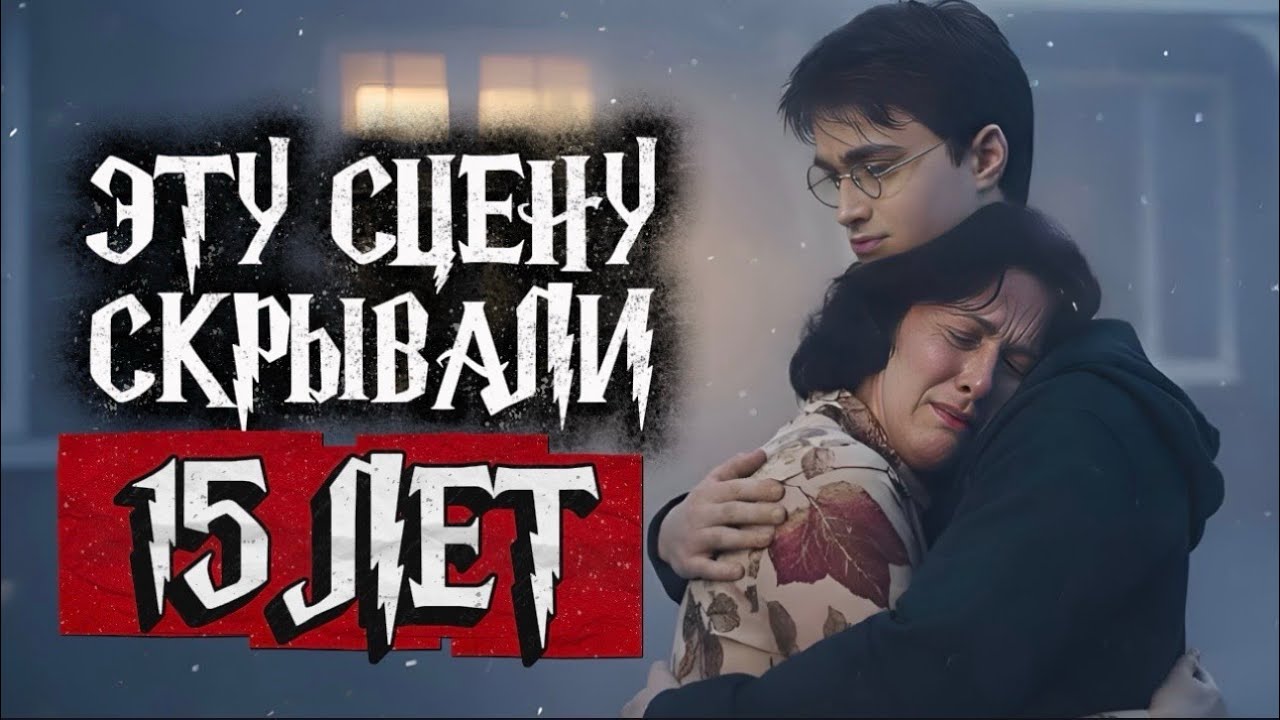 Фанаты в шоке: ЭТУ сцену из „Гарри Поттера“ скрывали 15 лет