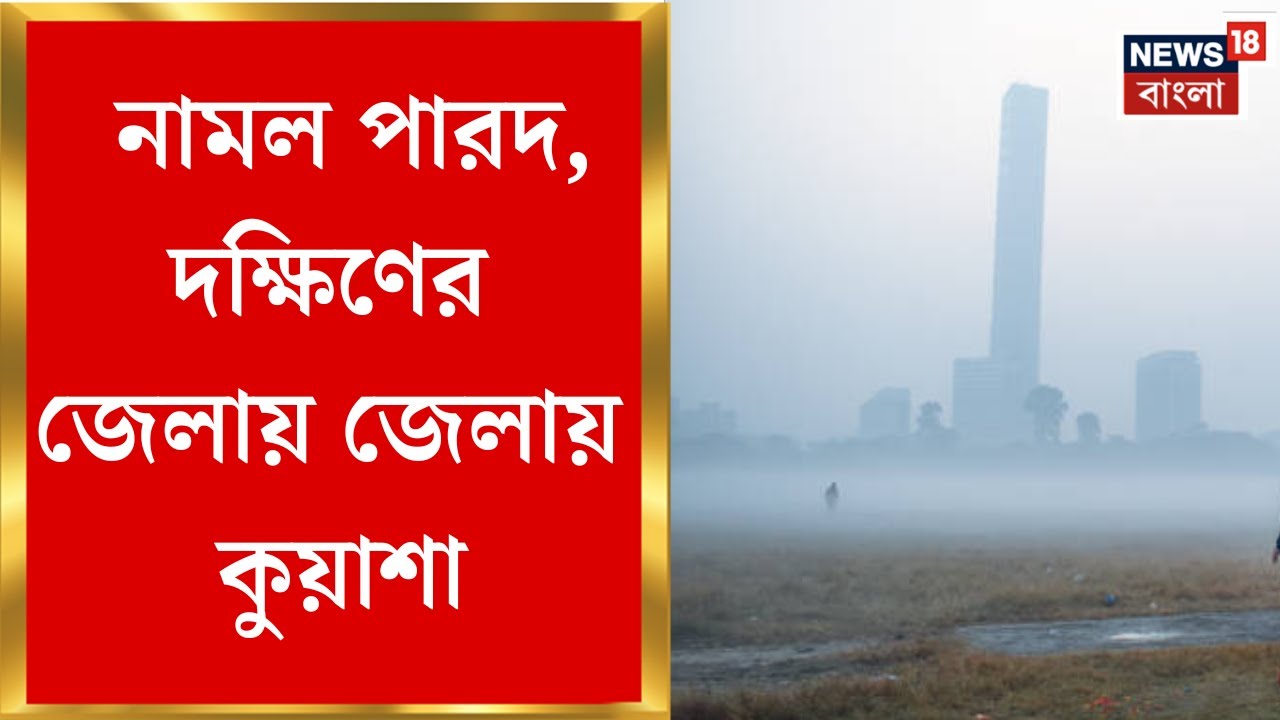 Weather Update Today| আগামী ৭ দিন  চলবে তাপমাত্রার ওঠা-নামা, শীত নিয়ে বড় আপডেট | Bangla News