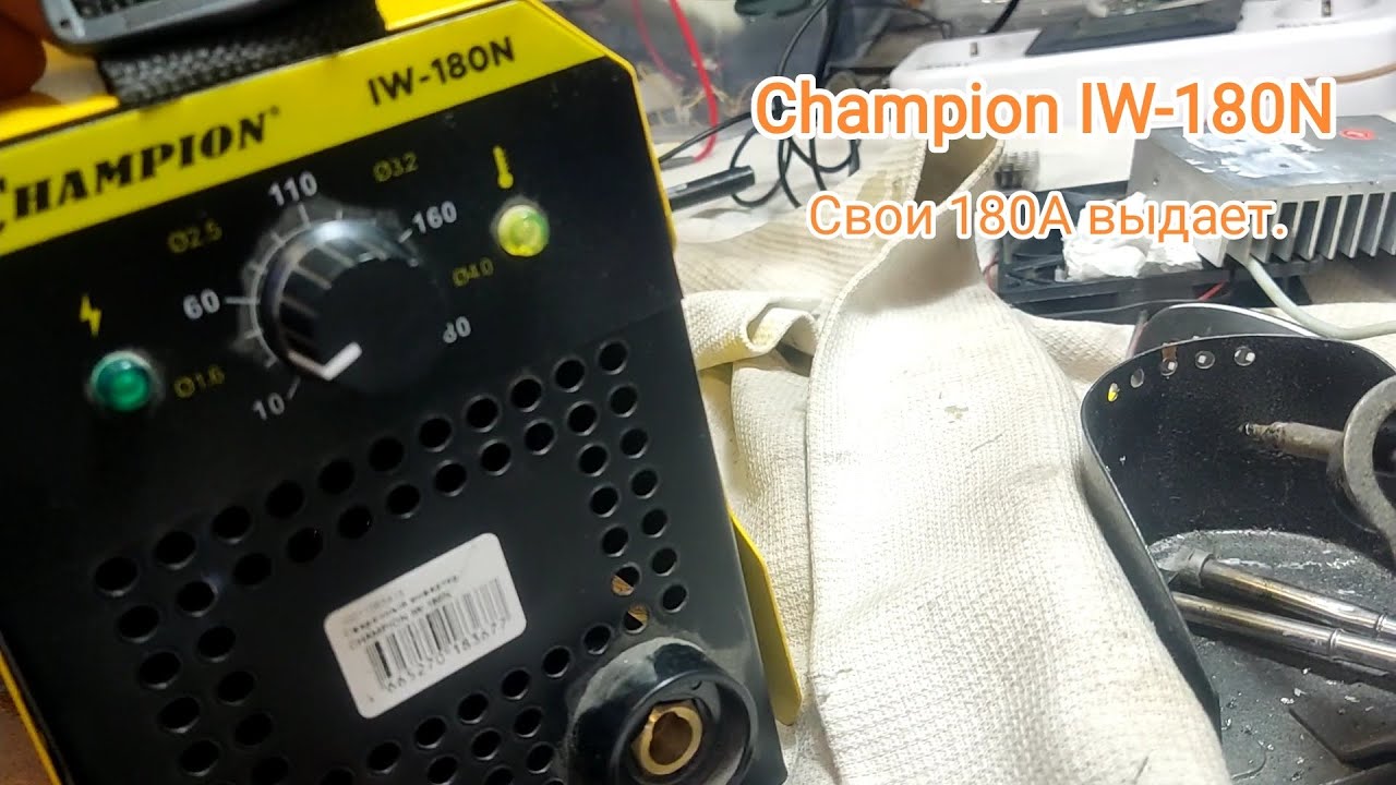 Champion IW-180N. Ремонт. Выбило опять транзисторы после ремонта. КБР,г.Прохладный.