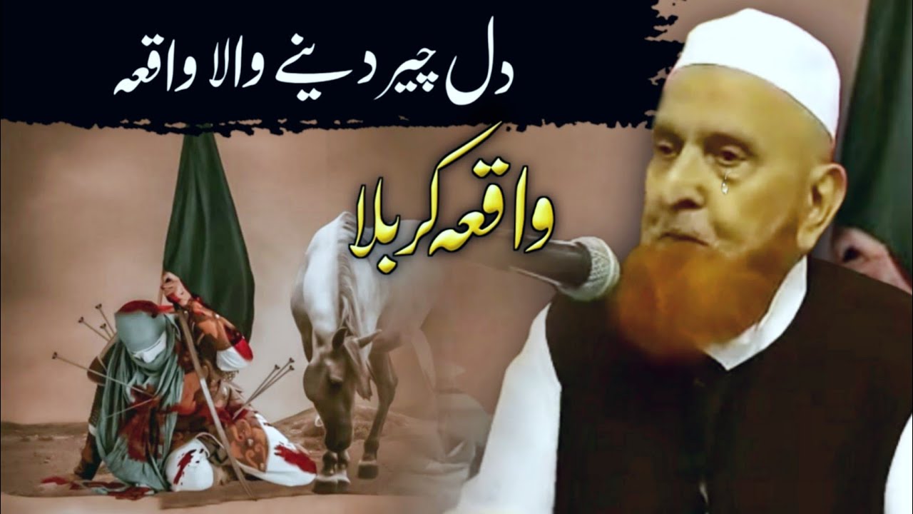 Waqia Karbala || Dil Cheer Dene Wala Waqia || Shaheed e Karbala || Maulana Makki Al Hijazi