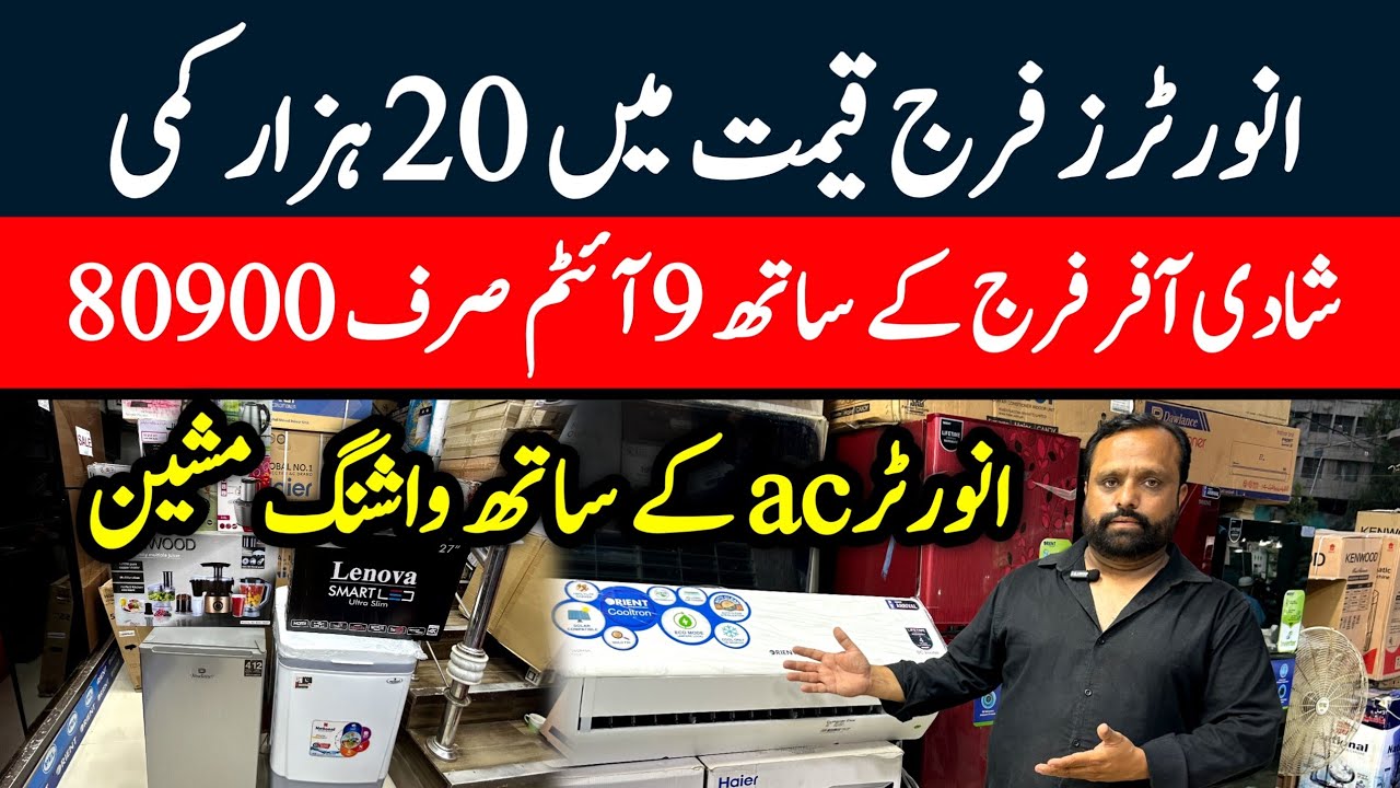 Inverter Refrigerator latest price in Karachi | Inverter AC LOW price | Dawlance fridge price 2025