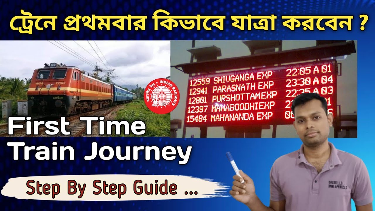 ট্রেনে প্রথমবার কিভাবে যাত্রা করবেন ? First Time Train Journey || Step By Step Guide