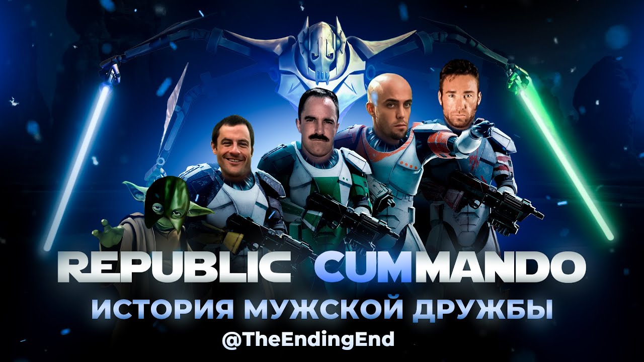 Балдёжный балдеж? │ Republic Commando ОБЗОР!